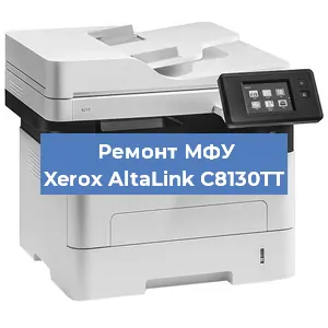 Замена МФУ Xerox AltaLink C8130TT в Москве